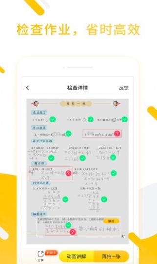 小猿口算一秒检查作业免费app下载 v3.72.2