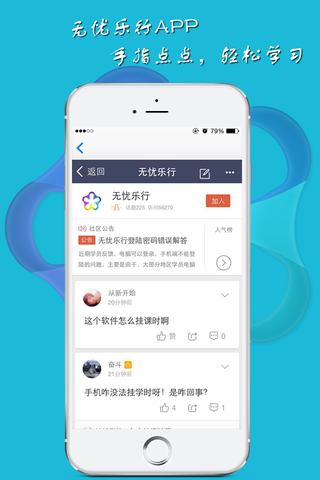 无忧乐行学员注册app最新版下载图片2