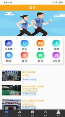 念欧烟宝体育场馆预定app官方下载 v1.0