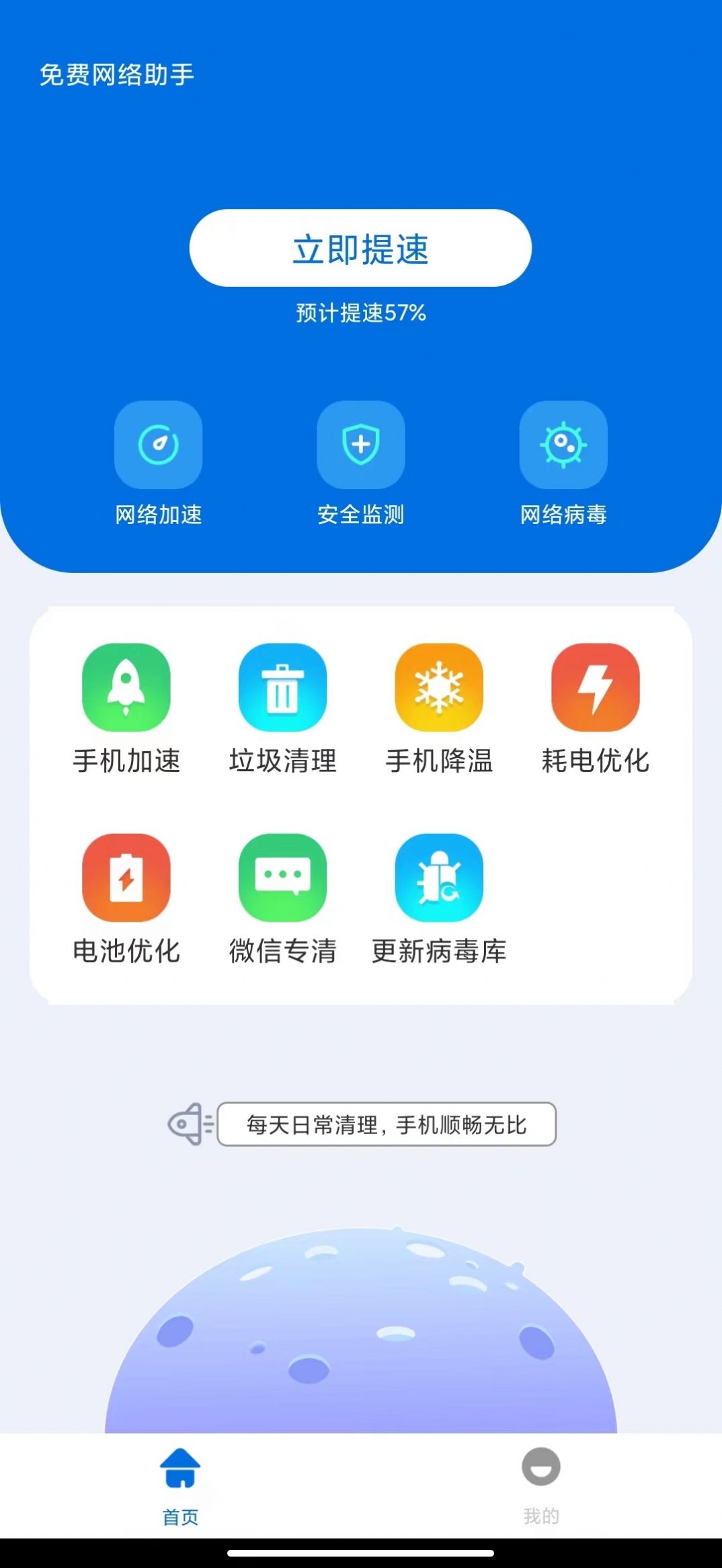 免费网络助手app手机版 v1.0.0