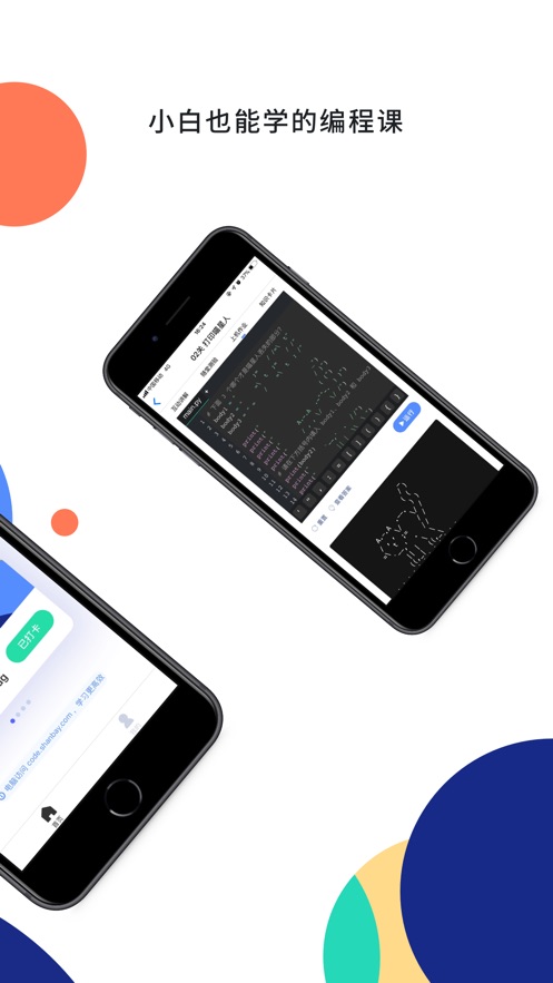 扇贝编程app官网下载 v2.8.500