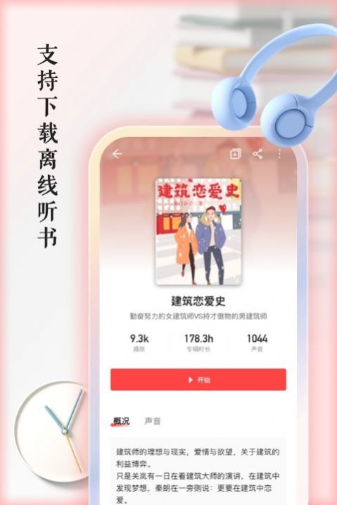 AudioBook快听有声书app免费软件 v1.0.2