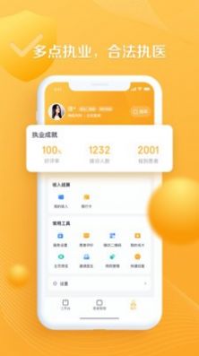 银发通医生app手机版 v1.0