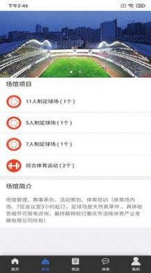 念欧烟宝体育场馆预定app官方下载 v1.0