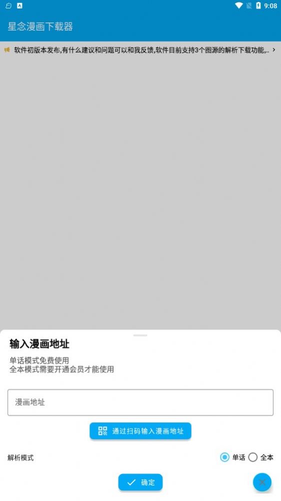 星念漫画官方版下载 v1.0.0