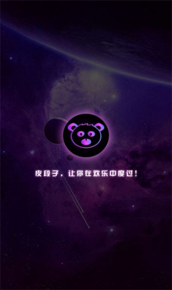 皮段子下载陪玩软件 v1.0.6