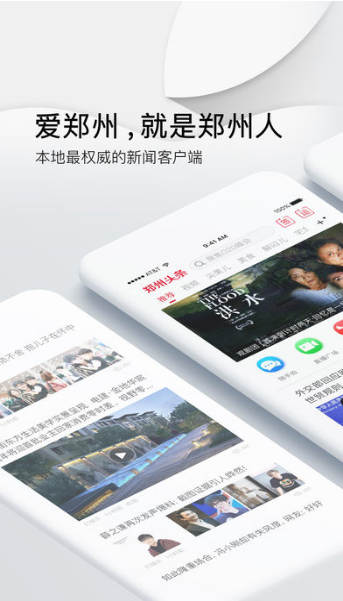 郑州头条新闻app手机客户端下载 v2.1.0