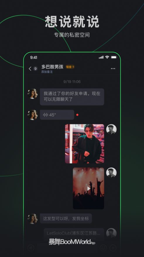 暴舞蹦迪社交软件下载 v1.0.0