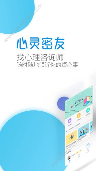 心灵密友app官方版苹果手机下载 v3.2.0