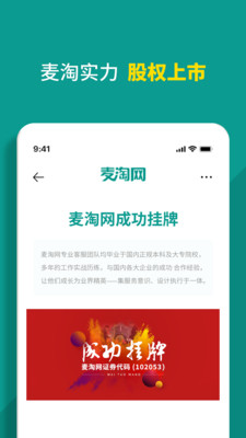 麦淘网网店转让app官方版 v12.0.0