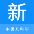 中医儿科学新题库app手机版下载 v1.0.8