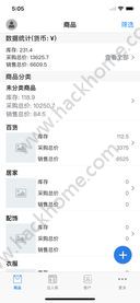 小库存管理软件官方版苹果手机下载 v11.2