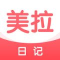 美拉日记安卓版app下载软件 v1.2.0