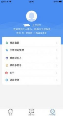 潍坊人社app官方下载最新版 v3.0.3.3