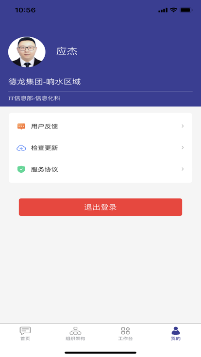 智慧德龙app官方下载 v1.0