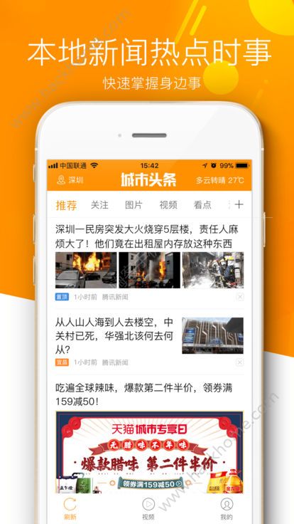 城市头条网客户端app下载 v1.0