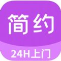 简约到家app安卓版下载 v1.0