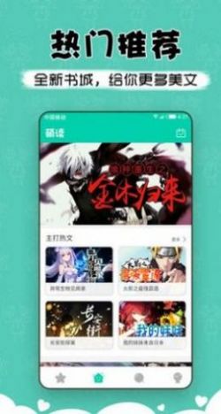 萌读app小说免费软件最新版 v3.90