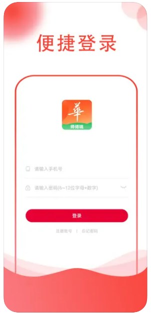 华城之家师傅官方手机版下载 v1.0.9