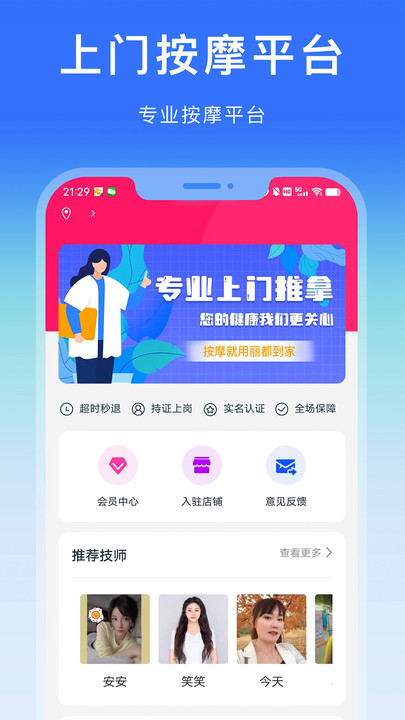 丽都上门软件免费版下载 v1.0.0