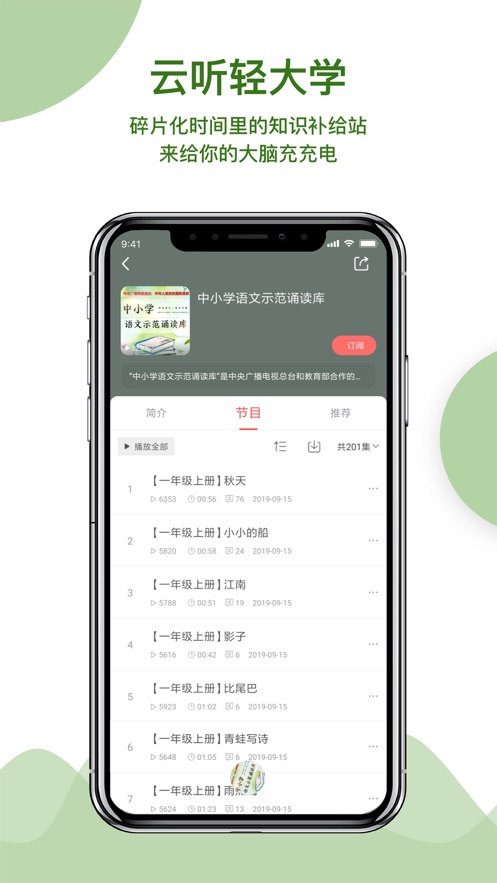 央广云听app官网下载 v7.0.17.17519