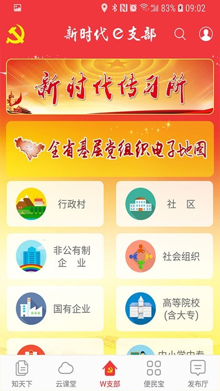 e支部官网app最新版 v2.7.2