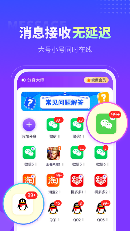 分身大师多开app软件手机版 4.2.2