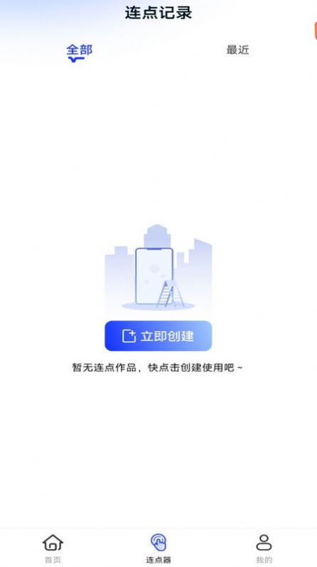 懒人连点器软件手机版下载 v1.0.0