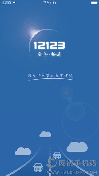 湖北交官方12123违章查询手机版app下载 v3.0.3