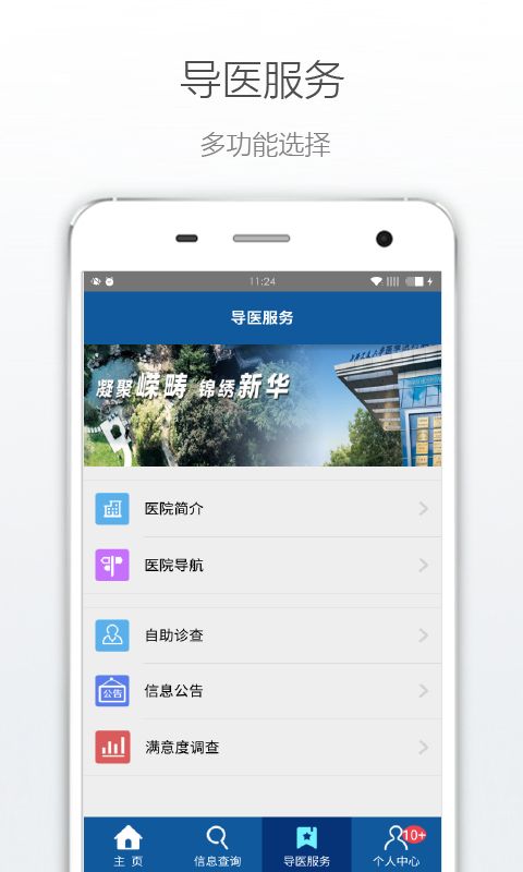 新华E院官网版app下载 v4.3.2