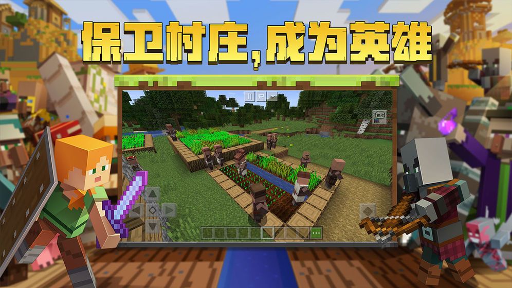 我的世界Minecraft1.16.0.69基岩版最新版官网安装包下载 v1.24.15.143964