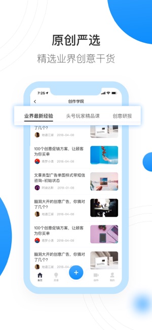 巨量创意iOS版苹果app下载最新版 v7.0.3