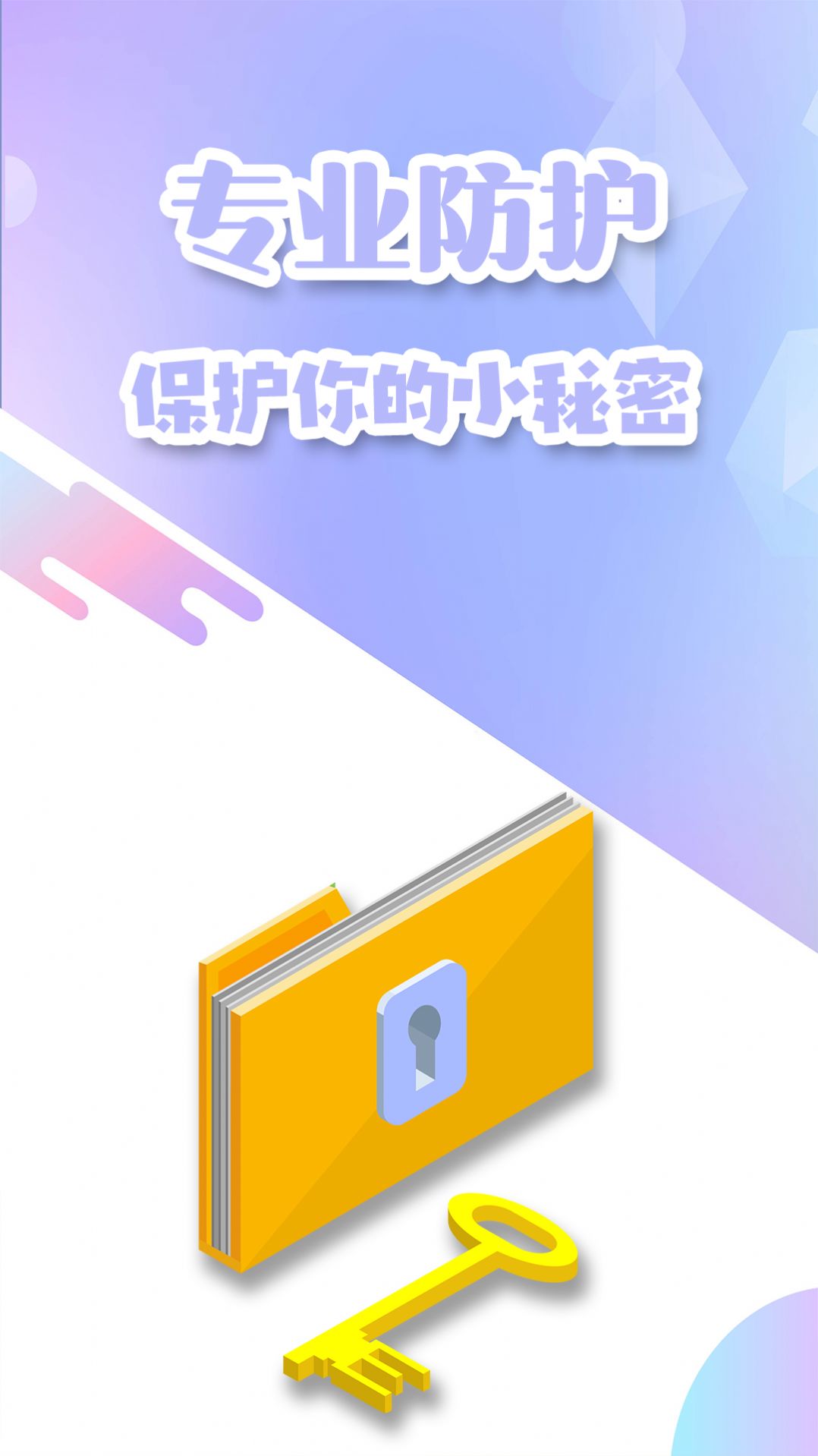 密码钥匙管家app手机版下载 v1.0