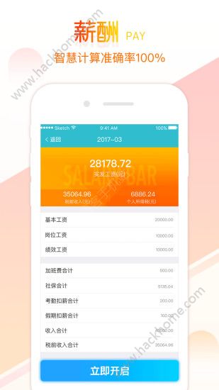 易HR定位app手机版下载 v1.1.0