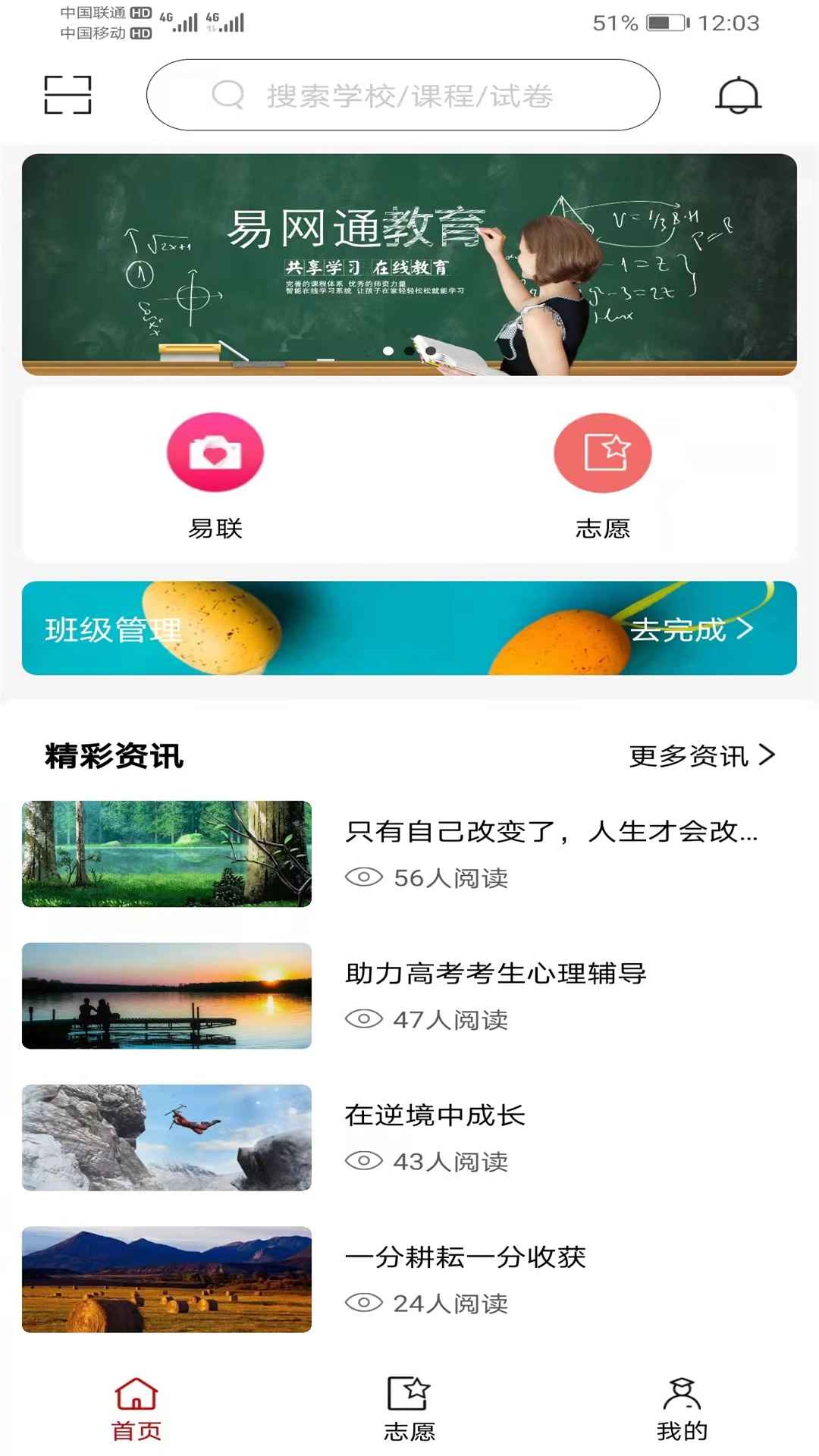 易网通app学习软件官方版 v1.1.3