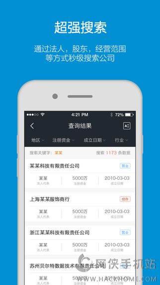 启信宝下载app安卓手机版 v9.18.01