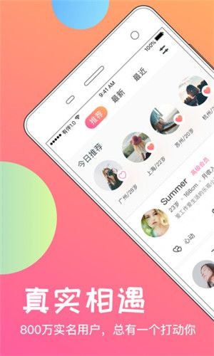 相见你交友平台官方版app下载 v3.8.1