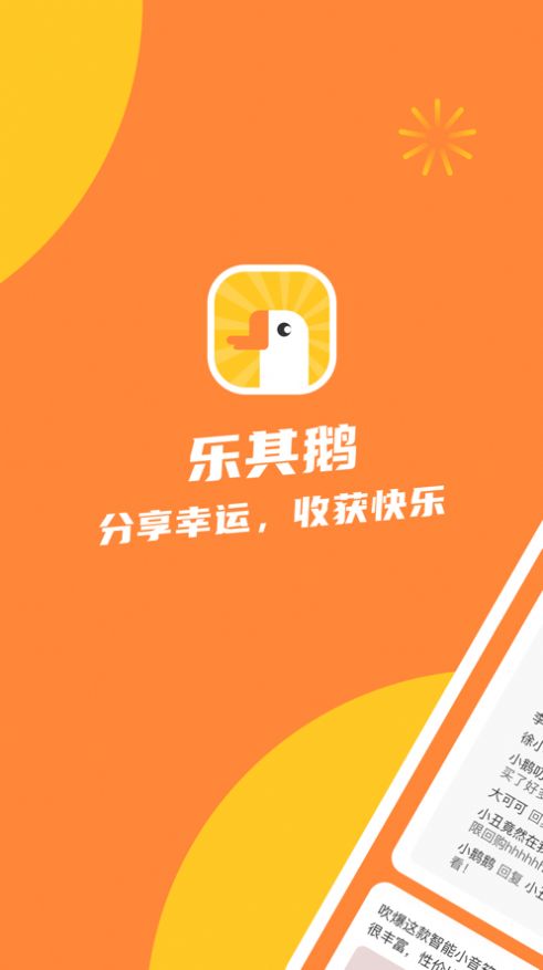 乐其鹅app官网版下载 v2.4.7