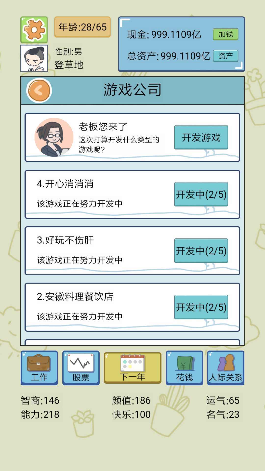 中国式人生安卓版金币最新下载 v1.4.7