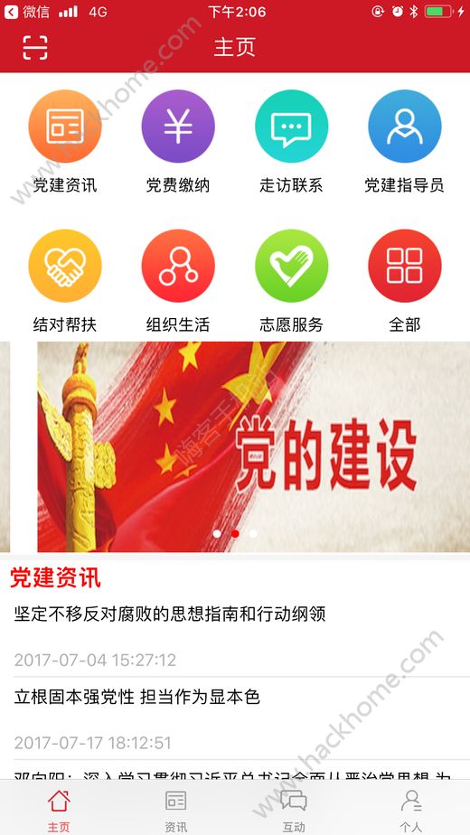 党建云平台手机客户端APP下载 v4.4.5