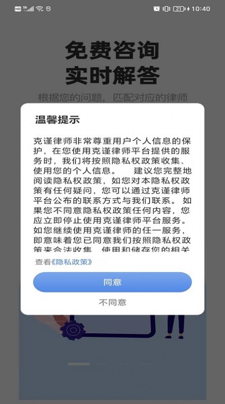 克谨律师app手机版下载 v1.0.3