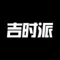 吉时派招聘app安卓版下载 v1.0.0