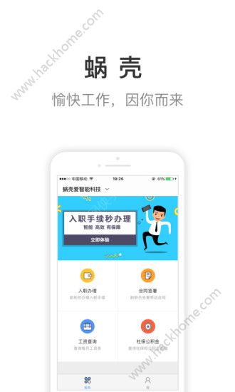 蜗壳爱app手机版软件下载 v1.0.0