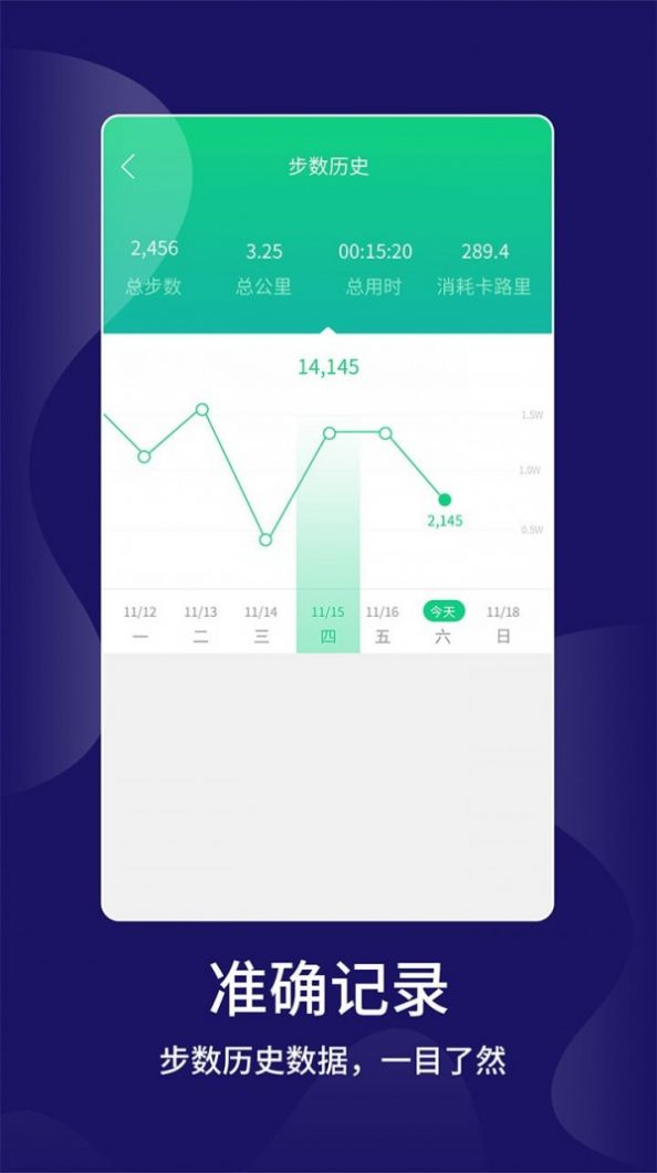 跑步计步软件app手机版下载图片1