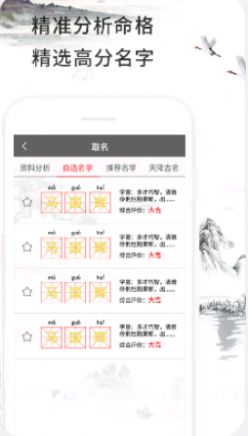 取名大全app最新版下载图片1