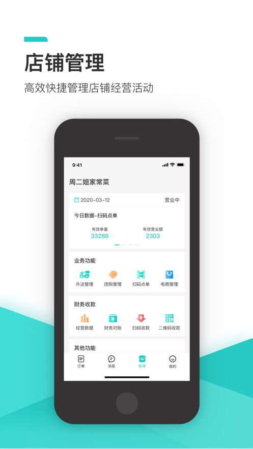 骑创商家端app软件下载 v1.0.0