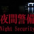 夜间警备最新安卓版 v1.0