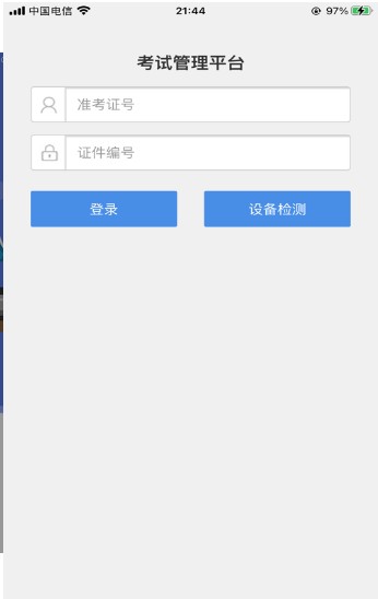 阳光云考pc端电脑版app官方下载 v1.0