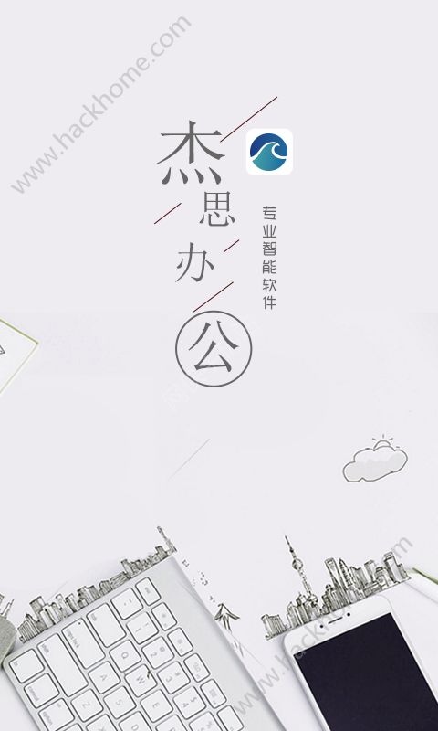 杰思办公app软件手机版下载 v1.1.2