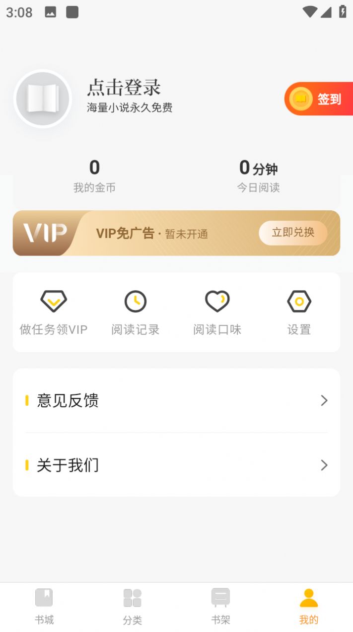 撸了么小说app免费版下载 v1.0.0